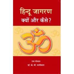 Hindu Jagran - Kyon aur Kaise